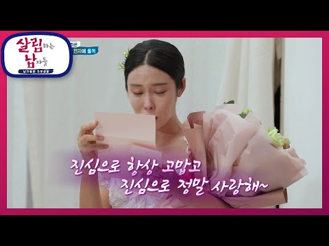 하은에게 하지 못한 말을 담은 천수의 진심어린 손편지, 결혼할때 못해준 반지와 함께 건네는 마음 [살림하는 남자들/House Husband 2] | KBS 230114 방송