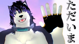 【 #新人VTuber 】ただいま【 #ケモノVTuber 】