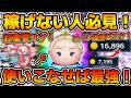 【ツムツム】使いこなせばガチで最強！！戴冠式エルサでコインを稼ぐコツを徹底解説！！最初は稼げなくても大丈夫！！これ意識で爆伸びします！！
