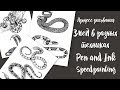 Процесс рисования 8-ми змей. Speedpainting of 8 Snakes pen & ink, dot work