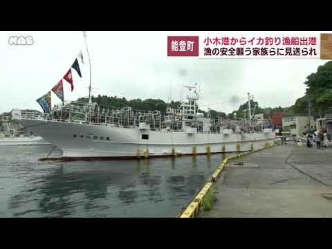 小木港からイカ釣り漁船が出港