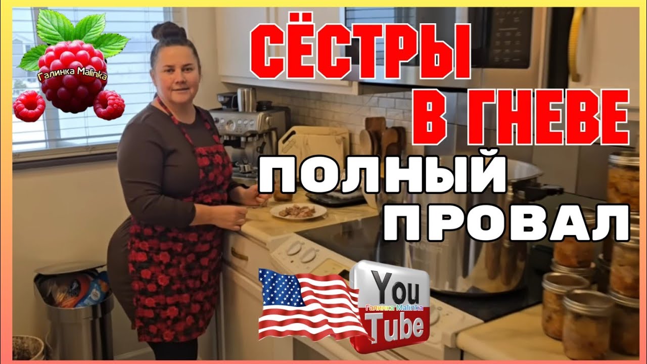 Сельчанка в Америке /Сестры в гневе /Полный провал /Обзор /Selchanka v Amerike /Big Big Family