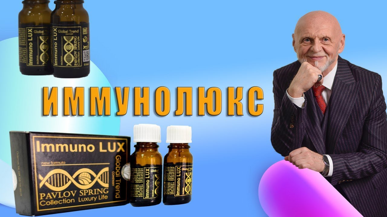 Нанобальзам Иммунолюкс | Global Trend Company - YouTube