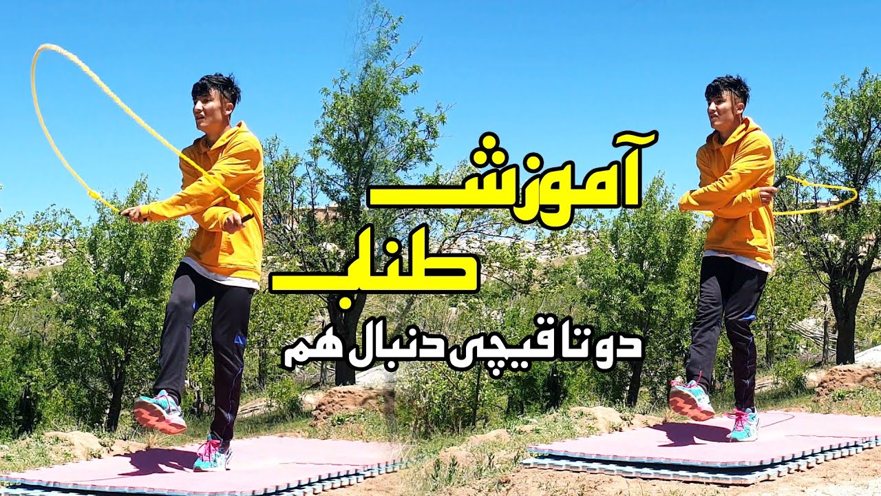 آموزش انجام دو تا قیچی دنبال هم به ساده ترین روش ممکن - YouTube
