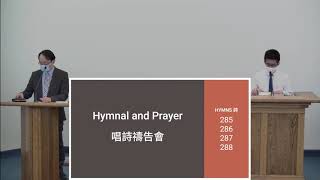 2022-03-30 Hymnal and Prayer 唱詩禱告會