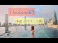 【タイ旅行】初！女子1人旅✈️ タイ・バンコク観光日記