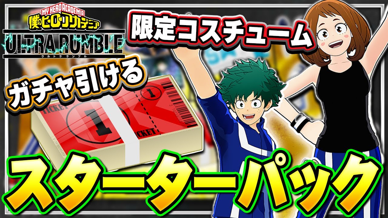 ヒロアカお得セット Buy the great value 