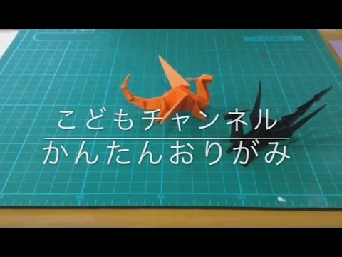 かんたんおりがみドラゴン編 パート１ Youtube