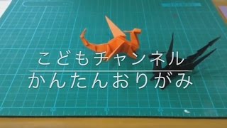 かんたんおりがみドラゴン編 パート１ Youtube