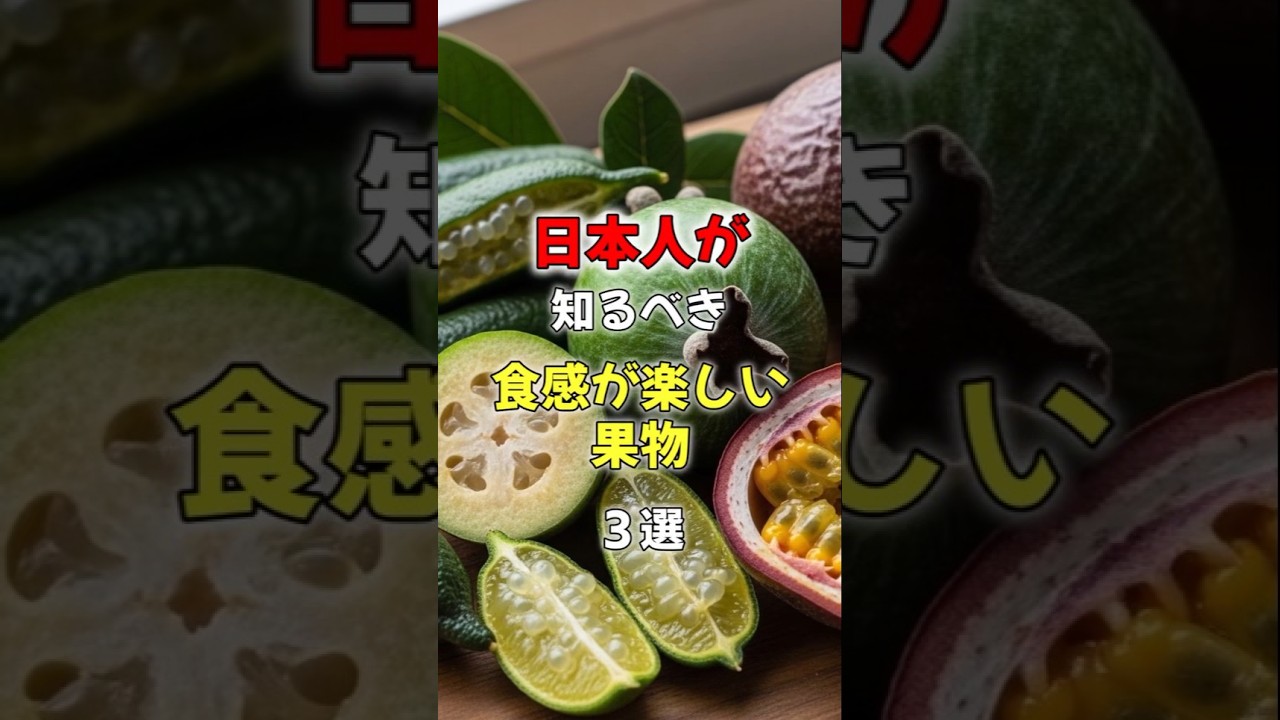 Three fruits with fun textures that Japanese people should know
