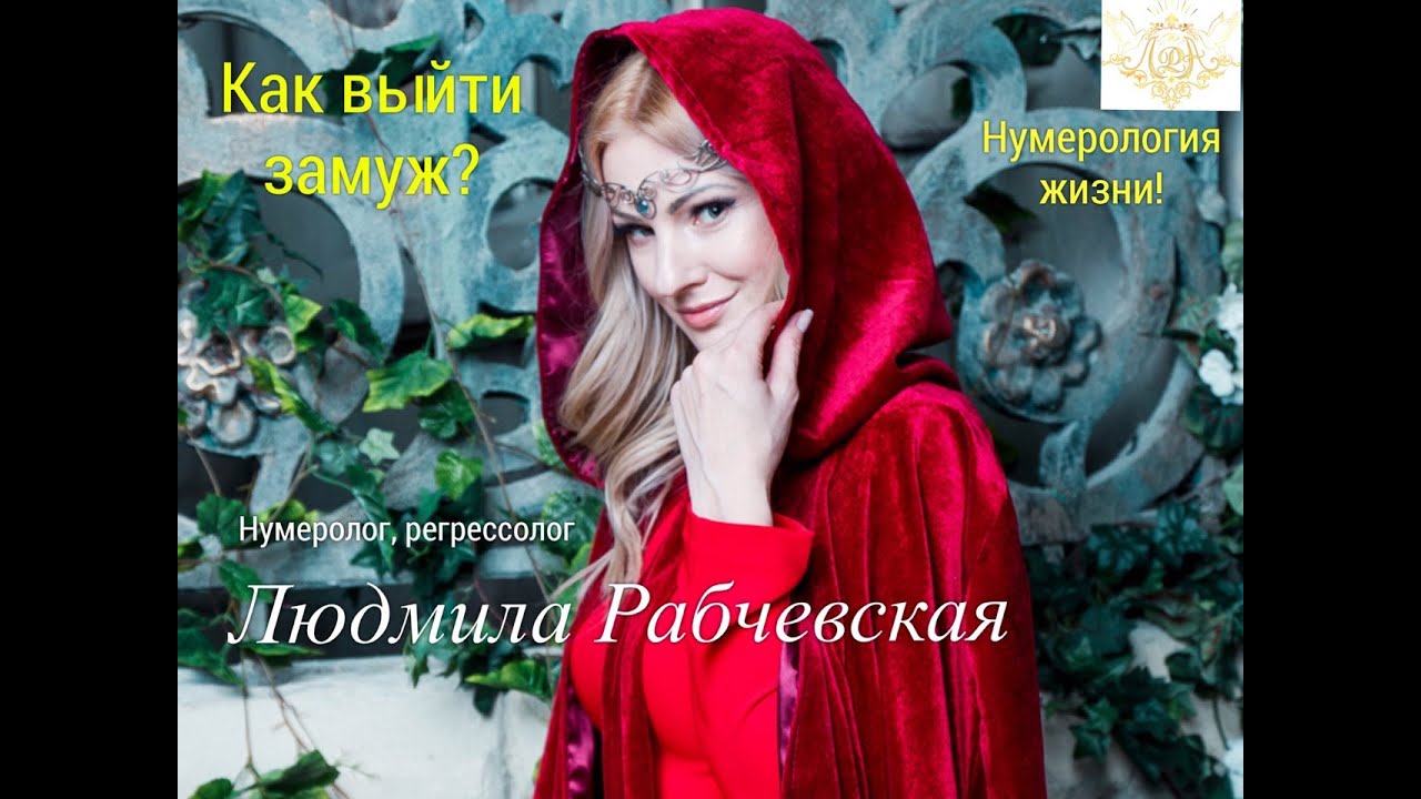 Астролог Нумеролог
