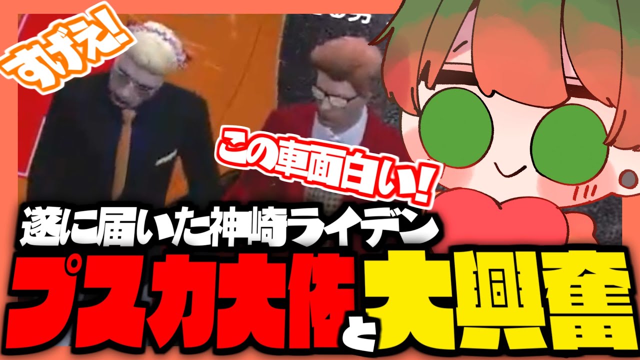 【#ストグラ】遂に届いた神崎ライデン！プスカ大佐カスタムで大興奮！？【ストグラ救急隊 / プスカ大佐 / 亜座嵐りか / 雷堂ましろ / 神崎治 / おさよつ】