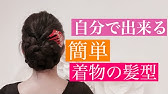着物の髪型 チャンネル史上1番簡単なくるりんぱで作る着物のヘアアレンジ Youtube