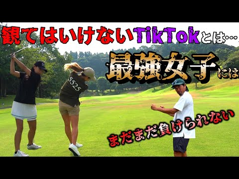 決して観てはいけないTikTokがある…。大ピンチ到来！？【ゴルフ対決】②