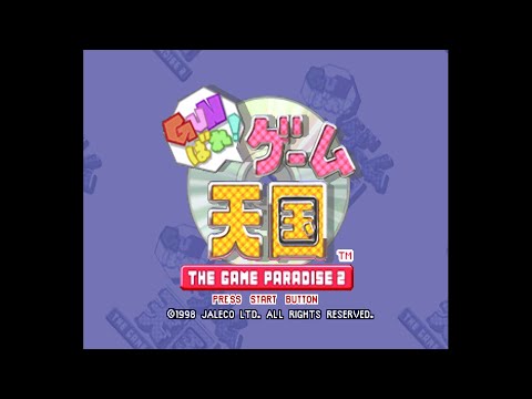 GUNばれ!ゲーム天国