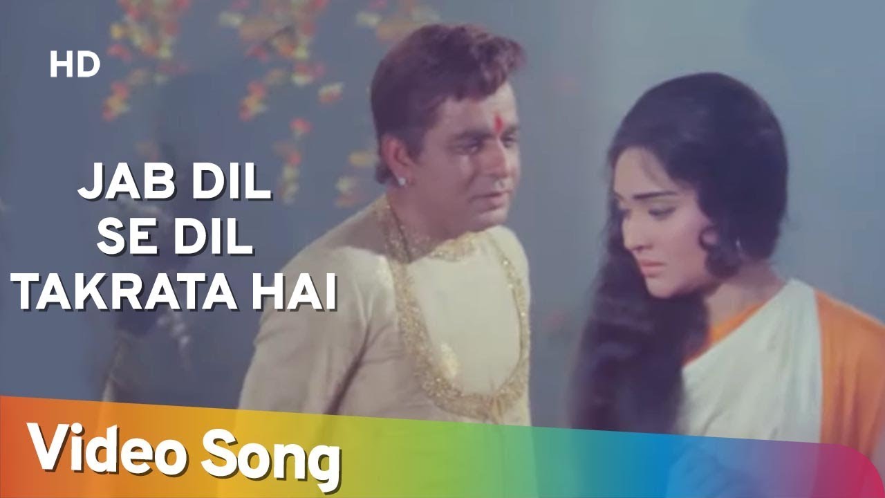 Jab Dil Se Dil Takrata Hai