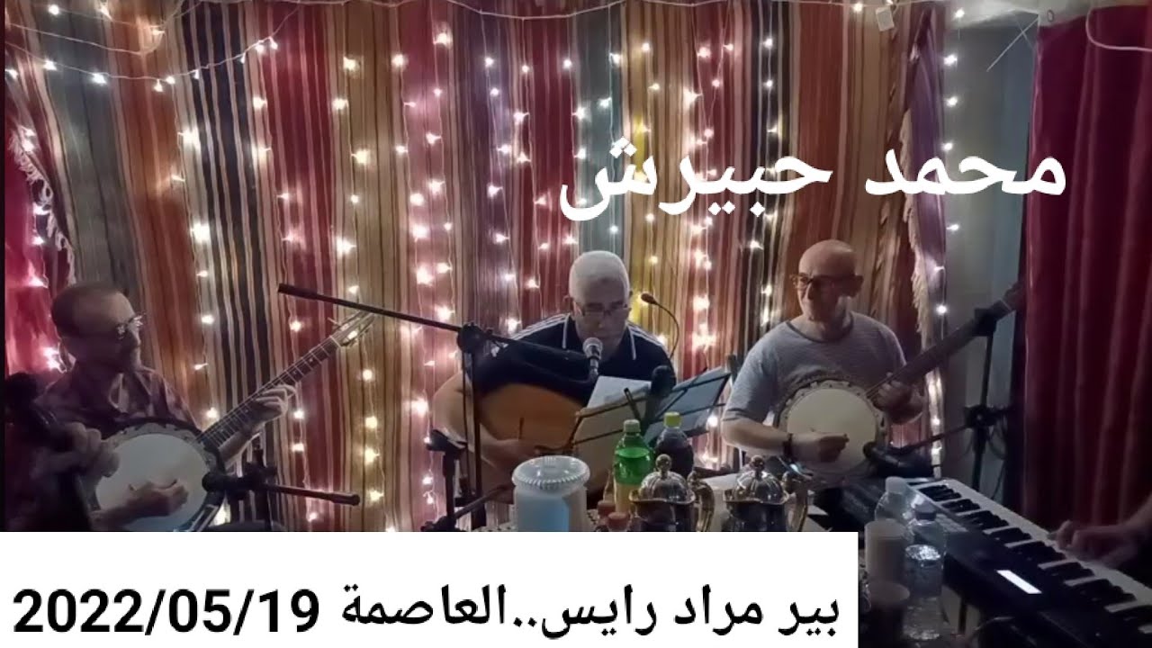 Mohamed Habireche ( Soirée à El Mouradia *Alger* le19/05/2022)