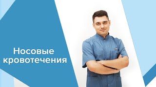 Что делать при носовых кровотечениях?