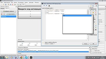 Как сделать Код Активации c недоступной кнопкой в PHP Devel Studio