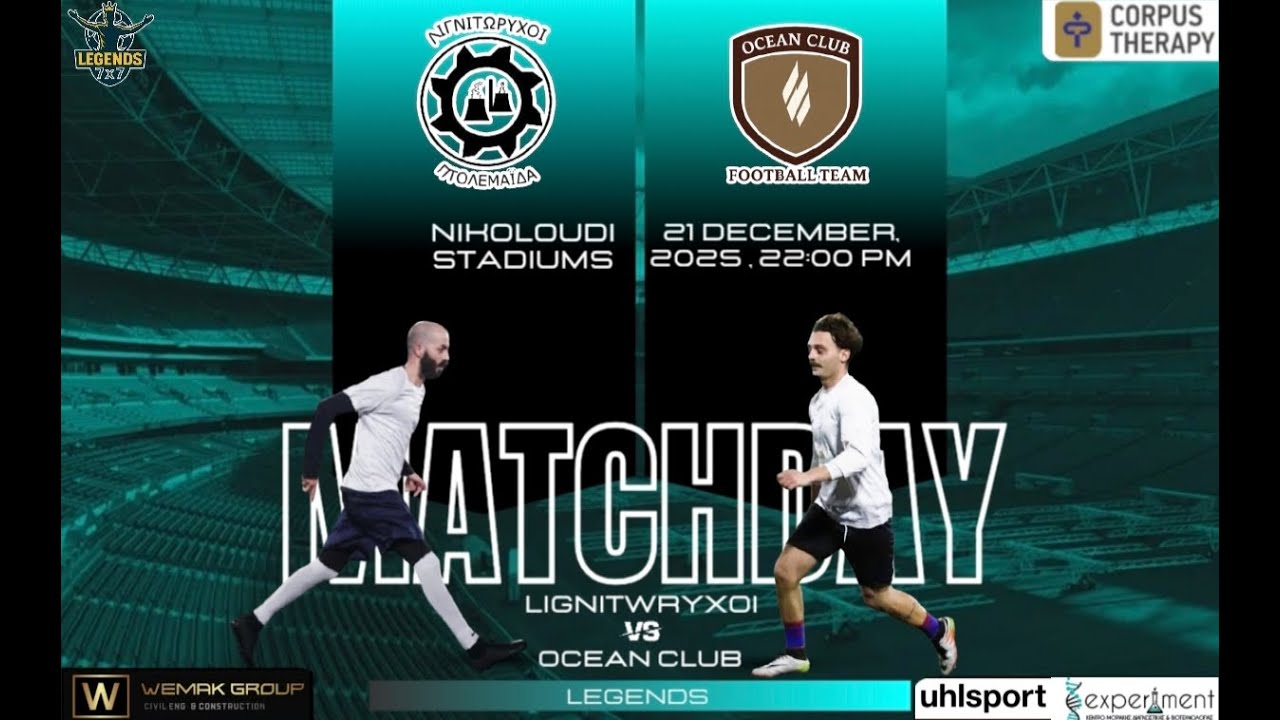 ΛΙΓΝΙΤΟΡΥΧΟΙ vs OCEAN CLUB (21/12/2025)  LEGENDS LEAGUE