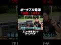 ポータブル電源の本当の選び方