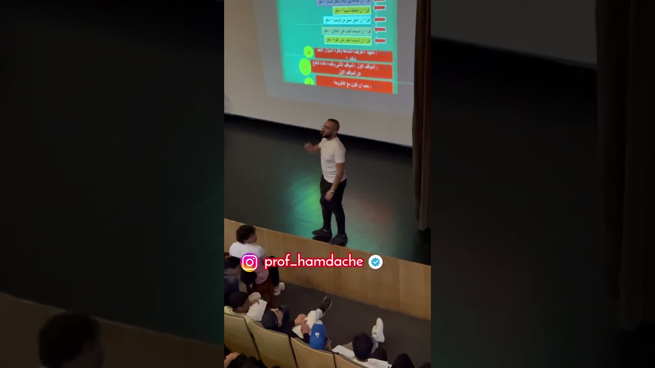 دورات الاستاذ حمداش مع تلاميذه ❤️ اذكر في التعليقات شعبتك ؟