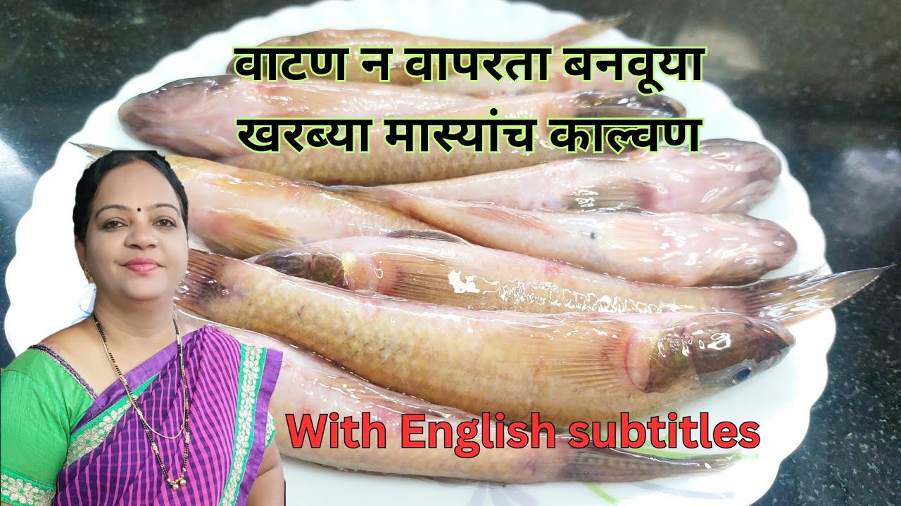 पनवेल मार्केट मधून आणले खाडीचे खरबे मासे |खरबे मास्यांच काल्वण | Lizard fish curry | Seafood Recipes