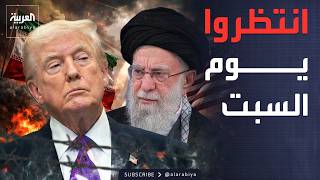 Download Lagu النشرة الصباحية | أقل من 48 ساعة.. الجيش الأميركي يعلن موقفه من إيران MP3