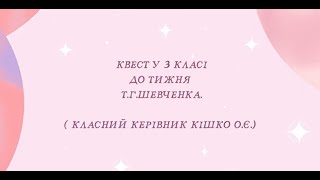 Квест