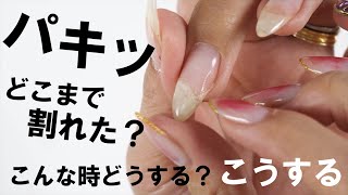 パキッっとひびと亀裂が入ってほわほわする時の対処法 エアーが入って真っ白だったから削ってみたら小さい亀裂だったからこうしてみた