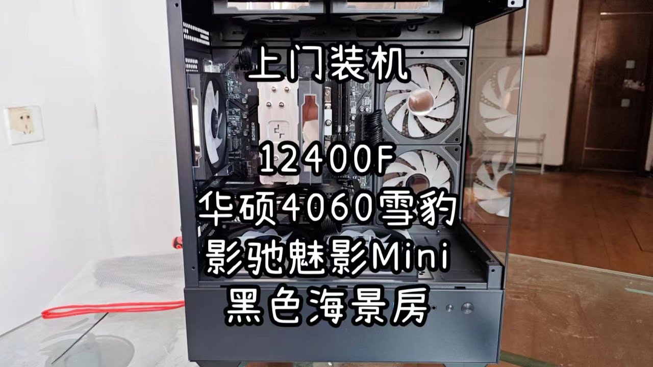 给小姐姐装个机，最近的天气实在是太热了【小蔡电脑服务】#装机 #主机 #电脑配置