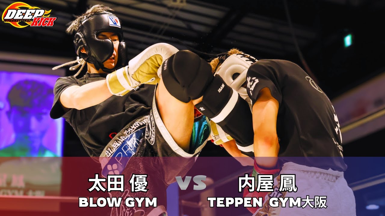 DEEP☆KICK ZERO.26 OP第3試合 太田優vs内屋鳳ｰ55kg契約 1分30秒2R
