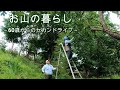 【お山の暮らし 065】春から夏 60代70代シニア夫婦の剪定から梅採りと汗だく草刈りのフルコースを高速一気見 !!