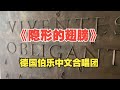 隐形的翅膀 德國伯樂中文合唱團原唱 张韶涵 Unsichtbare Fluge Chinesisch Chor An Der Burg 德国伯乐中文合唱团合唱 隐形的翅膀 伯乐中文合唱团 隐形的翅膀 德國伯樂中文合唱團原唱 张韶涵 Unsichtbare Fluge Chinesisch Chor An Der Burg 德国伯乐中文合唱团合唱 隐形的翅膀 伯乐中文合唱团
