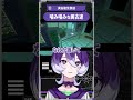 【少女革命計画】噛み噛みな美古途【神椿】#shorts