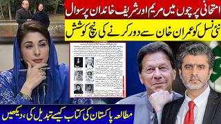 Shameful attempt to promote Maryam Nawaz & Sharif family in school books against Imran Khan