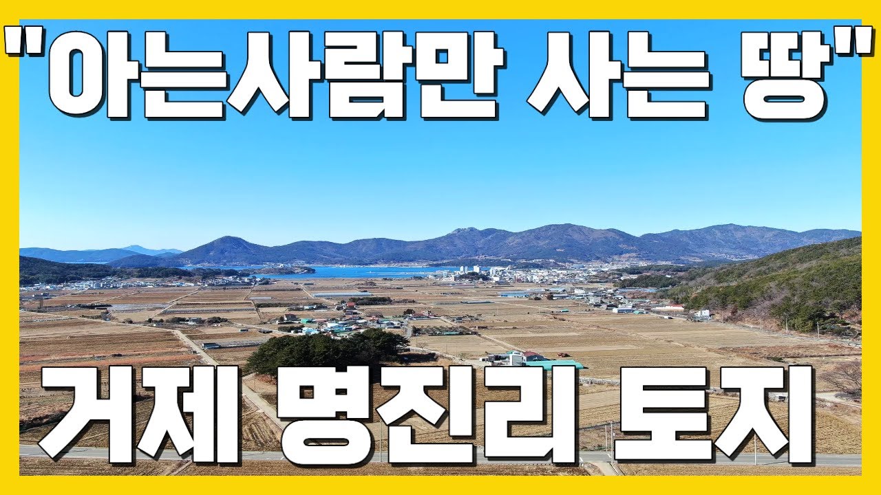 전원 생활은 시내권 까까운곳이 최고지요...먼바다 전망  접근성 좋은 위치 토지 매물 ..#거제도토지 #주말농장 #체류형쉼터 #주택부지