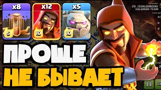 видео: ЛУЧШАЯ ТАКТИКА ПОСЛЕ ОБНОВЛЕНИЯ КЛЭШ! СУПЕР МАГИ ТАЩАТ ДАЖЕ ПОСЛЕ ИЗМЕНЕНИЯ БАЛАНСА! ПРОСТО И КРУТО! картинка: ЛУЧШАЯ ТАКТИКА ПОСЛЕ ОБНОВЛЕНИЯ КЛЭШ! СУПЕР МАГИ ТАЩАТ ДАЖЕ ПОСЛЕ ИЗМЕНЕНИЯ БАЛАНСА! ПРОСТО И КРУТО!