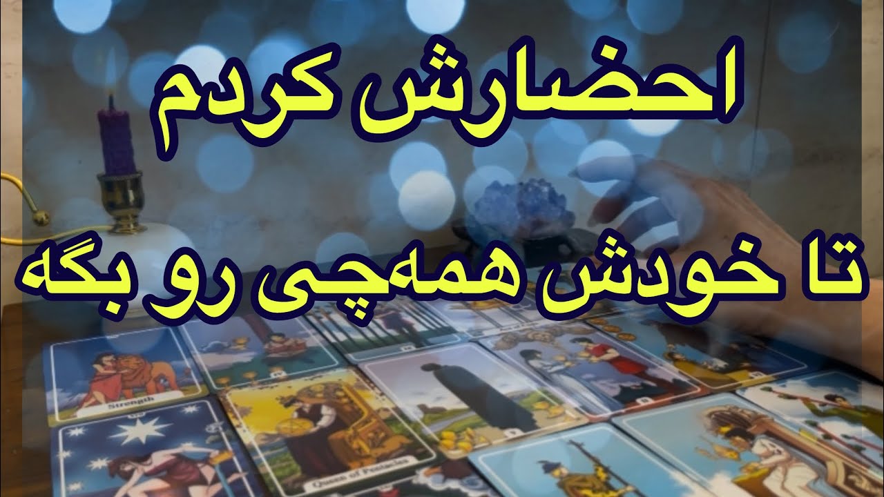 یاورت نمیشه چیا گفت … همه‌ چیو ریخت بیرون!💘⚡️