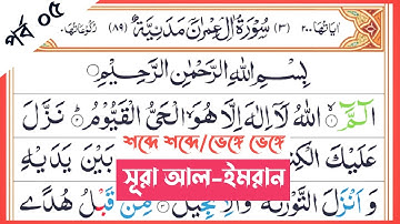 Surah Al-Imran | verses~10-12 | পর্ব ৫ | সূরা আল-ইমরান | আয়াত~১০-১২ | سورة آل عمران | Surah Imrab