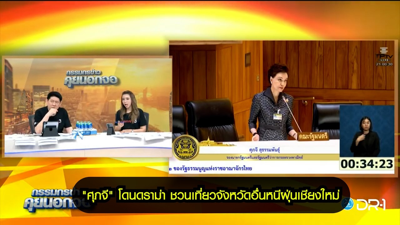 "ศุภจี" โดนดราม่า ชวนเที่ยวจังหวัดอื่นหนีฝุ่นเชียงใหม่ ไม่ห่วงคนที่อาศัยในพื้นที่