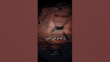 #المنشاوي#سورة لقمان#لايك#المصحف #اكسبلور