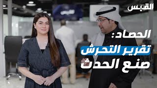 زبدة الأسبوع: تقرير التحرش للزميلة بيبي الخضري صنع الحدث