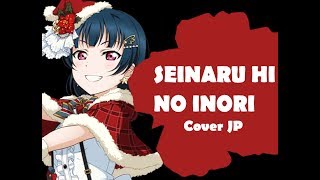 Video thumbnail of "聖なる日の祈り ● Seinaru Hi no Inori - cover by pupaプパ 【歌ってみた】"