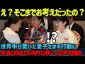 【現地民が感動】そんな細かい所まで...愛子さまのラオス訪問で見せたふるまいが世界中で話題に