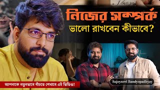 Relationship Problems Solution | Sujoyneel With Arijit Chakraborty | Motivational Podcast