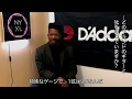 Tosin Abasi x D'Addario NYXL ~ D'Addario弦インタビュー【2018.1.17来日時】