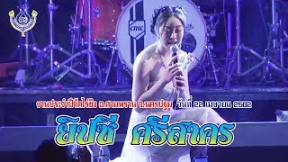 ยิปซี ศรีสาคร งานประจำปีวัดไร่ขิง 22 เมษายน 2562