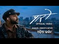 Paro ODIA Version Musicbyaniketh Official Video Paro ODIA Version Musicbyaniketh Official Video