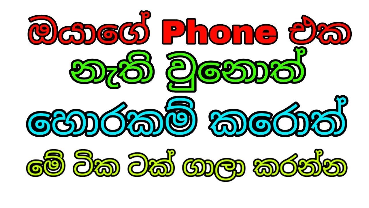 How to find the stolen or lost phone? [Rumesh Thilanka]